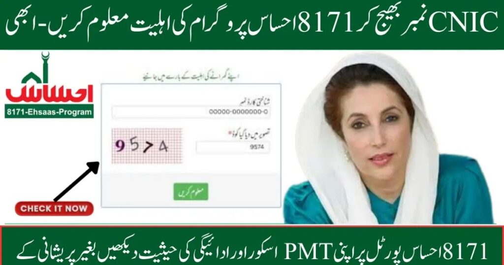 8171 Ehsaas Program Phase 3: CNIC Check, Payments, and Eligibility Guide