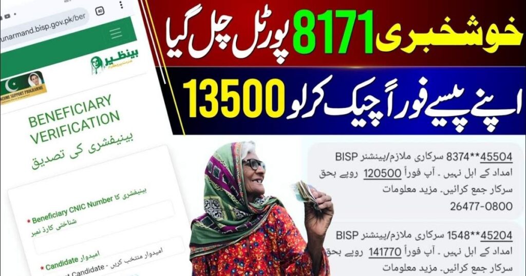 BISP 8171 Web Portal Reopens in December 2025: Check Your Payment Status Online