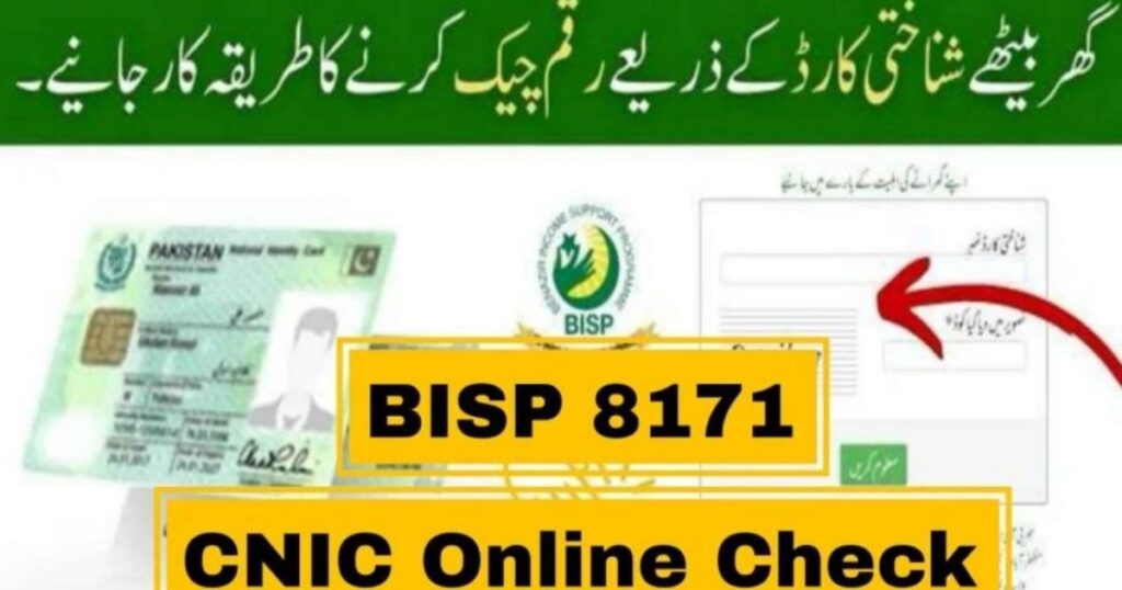 Check BISP Balance Online by CNIC – 8171 BISP Payment Check Guide
