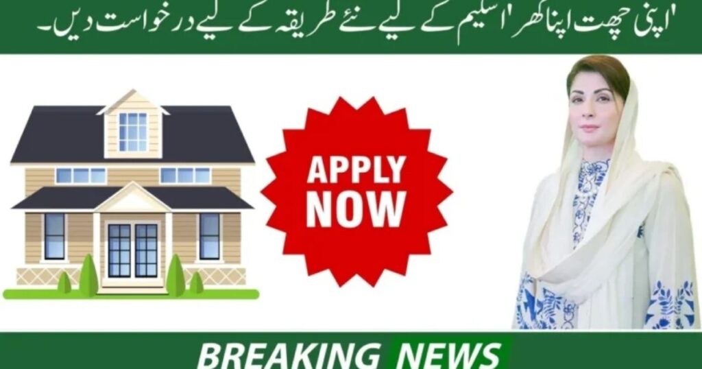 CM Punjab Apni Chhat Apna Ghar Scheme 2025 Phase 2
