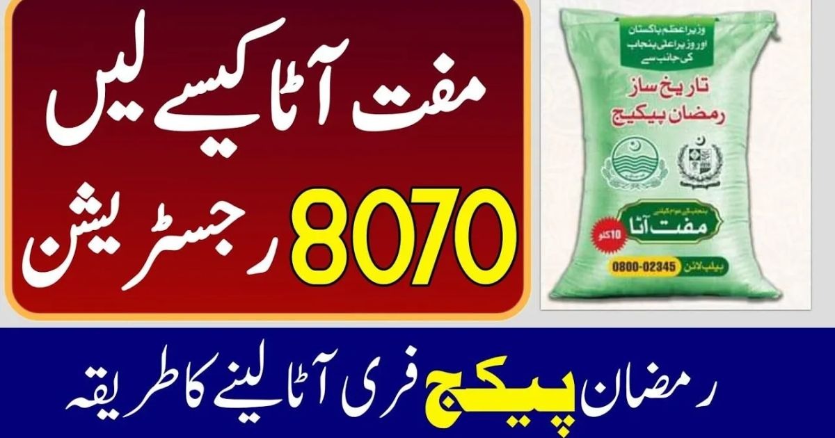 8070 Free Atta Eligibility Check by CNIC 2026